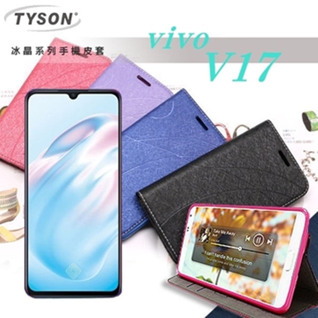 ViVO V17 冰晶系列 隱藏式磁扣側掀皮套 側掀皮套 手機套 手機殼 可插卡 可站立