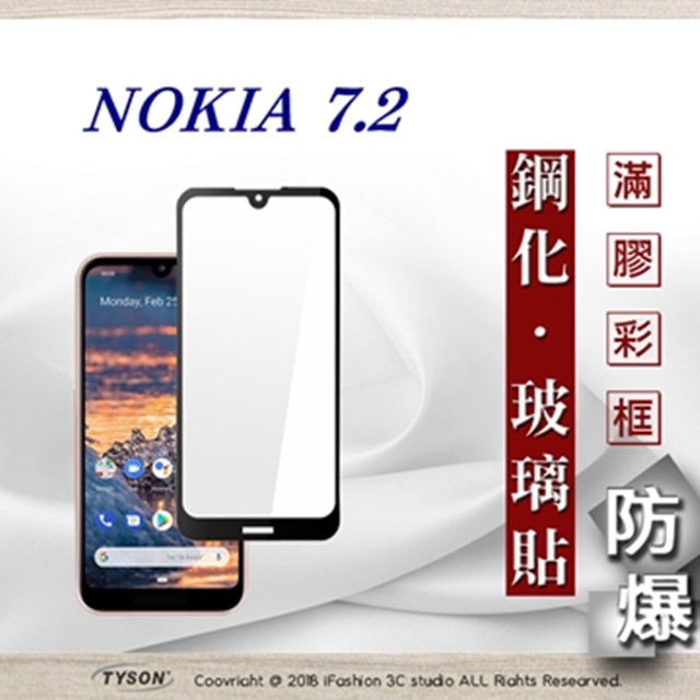 諾基亞 Nokia 7.2 2.5D滿版滿膠 彩框鋼化玻璃保護貼 9H 螢幕保護貼