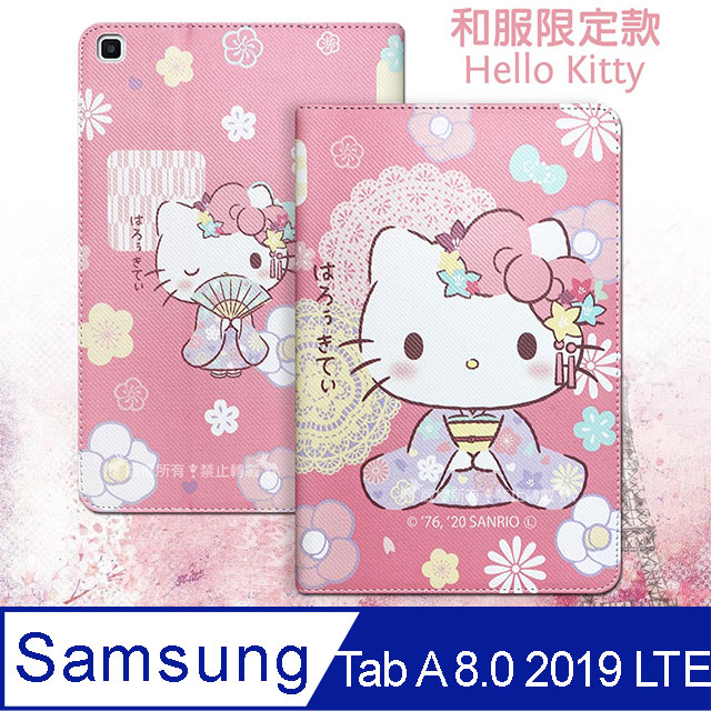 正版授權 Hello Kitty凱蒂貓 Samsung Galaxy Tab A 8.0 2019 LTE 和服限定款 平板保護皮套 T295 T290