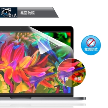 D&A APPLE MacBook Pro (13吋)2016版日本原膜AG霧面螢幕+HC Bar保護貼組