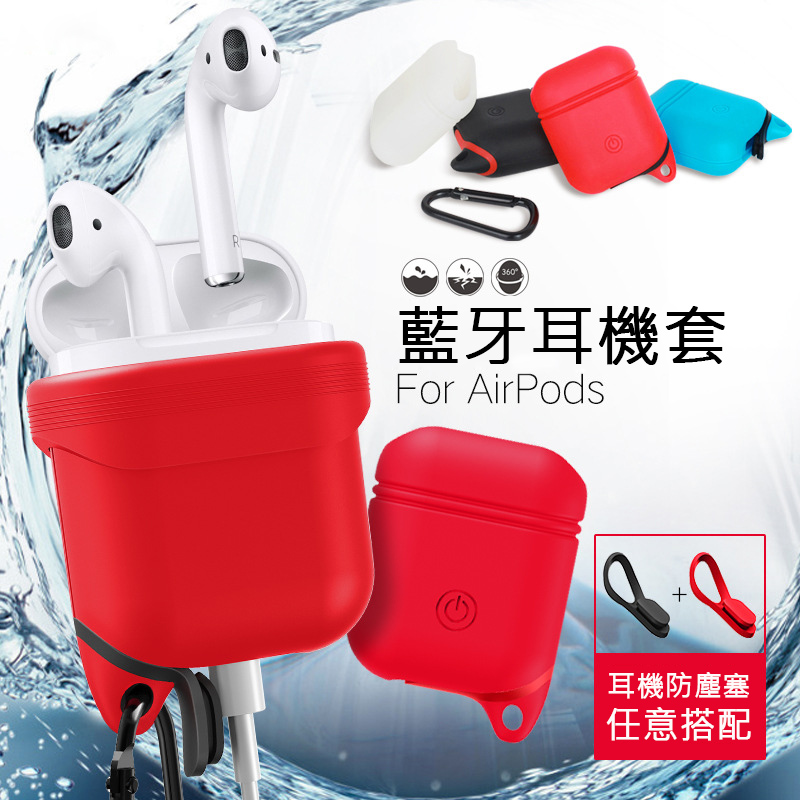 掛勾式 Apple AirPods藍牙耳機盒保護套