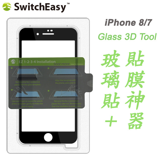 SwitchEasy Glass 3D Tool iPhone 8/7 3D滿版玻璃保護貼+貼模神器-黑邊