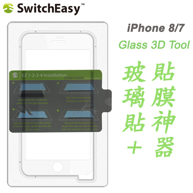 SwitchEasy Glass 3D Tool iPhone 8/7 3D滿版玻璃保護貼+貼模神器-白邊