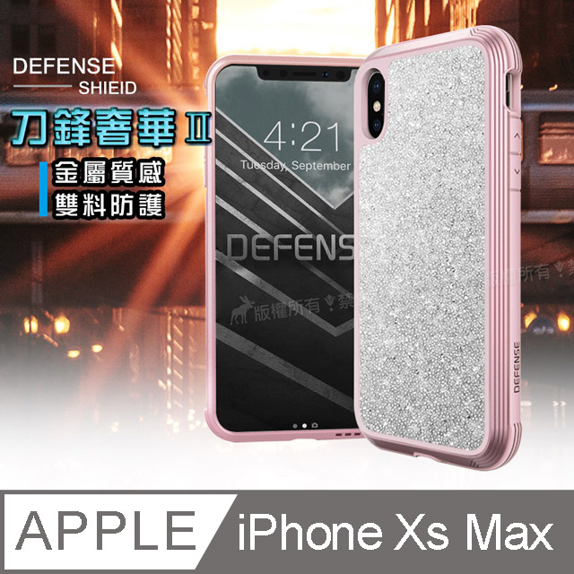 DEFENSE 刀鋒奢華II iPhone Xs Max 6.5吋 耐撞擊防摔手機殼(璀璨粉) 防摔殼 保護殼