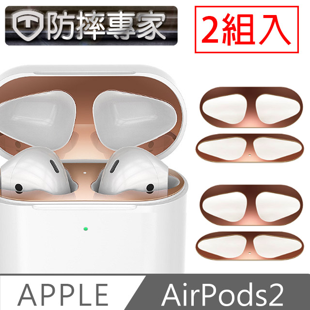防摔專家 蘋果Airpods2 無線藍牙耳機內蓋防塵污金屬保護膜玫瑰金/2入