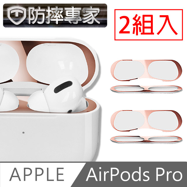 防摔專家 蘋果AirPods Pro藍牙耳機內蓋防塵金屬保護膜 腮紅金2入