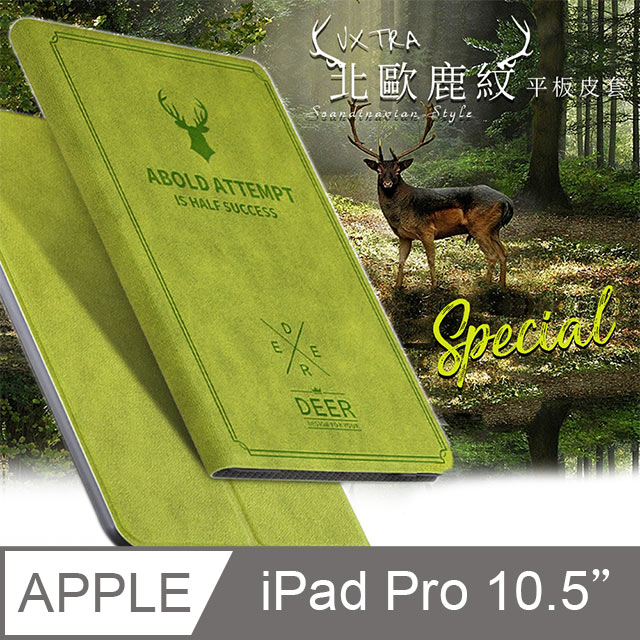 VXTRA iPad Pro 10.5吋 北歐鹿紋風格平板皮套 防潑水立架保護套(森林綠)