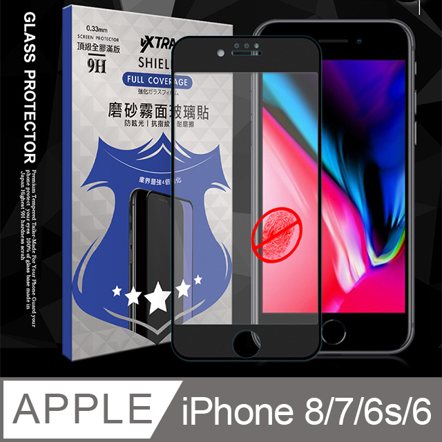 全膠貼合 iPhone 8/7/6s/6 (4.7吋) 共用款 霧面滿版疏水疏油9H鋼化頂級玻璃膜(黑)