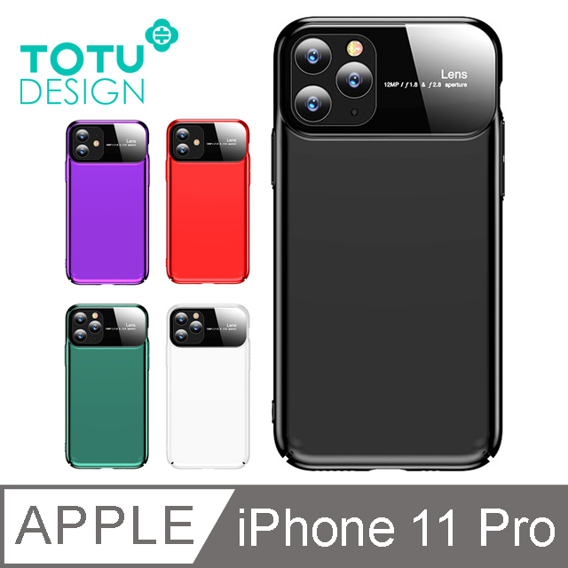 【TOTU】iPhone11Pro手機殼防摔殼鋼化玻璃硬殼 i11Pro 5.8吋 魔鏡系列