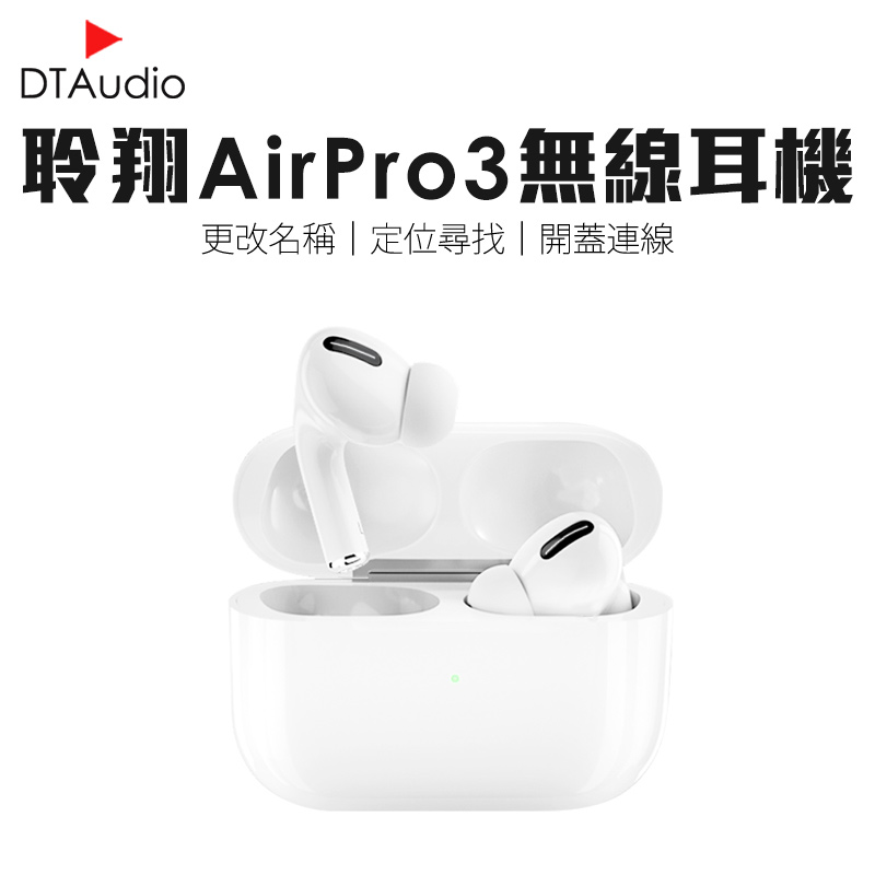 三代1:1 DTA-AirPro3 無線藍牙耳機 藍芽耳機 耳機 運動耳機 無線耳機