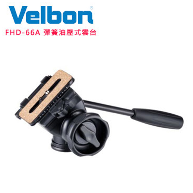 Velbon FHD-66A 彈簧油壓式雲台