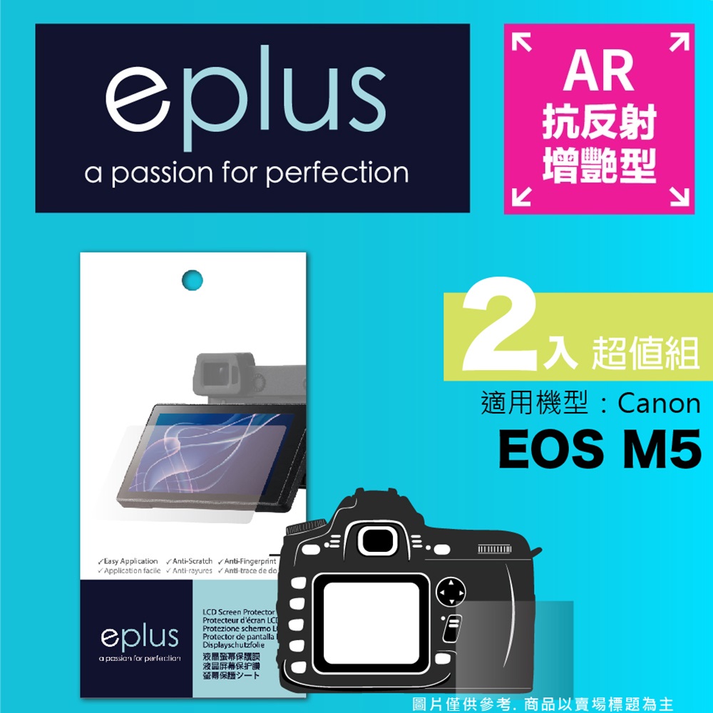 eplus 光學增艷型保護貼2入 EOS M5
