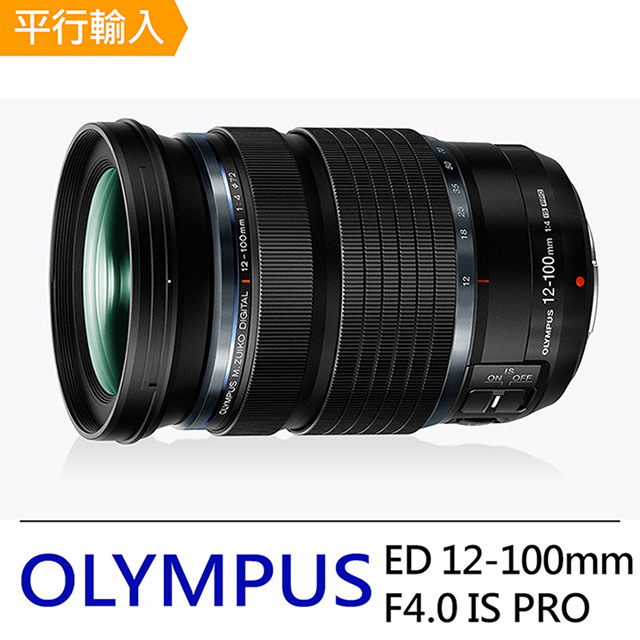 OLYMPUS M.ZUIKO DIGITAL ED 12-100mm F4.0 IS PRO 標準變焦鏡頭*(平行輸入)