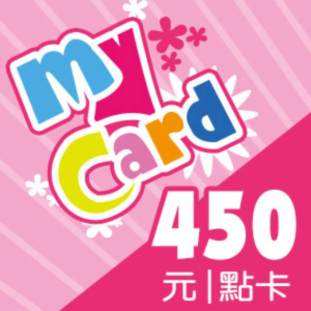 MyCard 450點虛擬點數卡