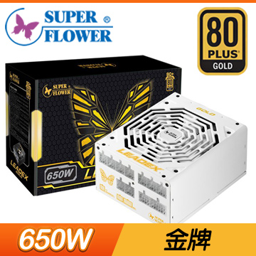 Super Flower 振華 LEADEX 650W 金牌 80+水晶全模組全日系 電源供應器