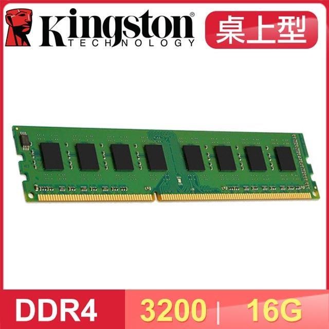 Kingston 金士頓 DDR4-3200 16G 桌上型記憶體