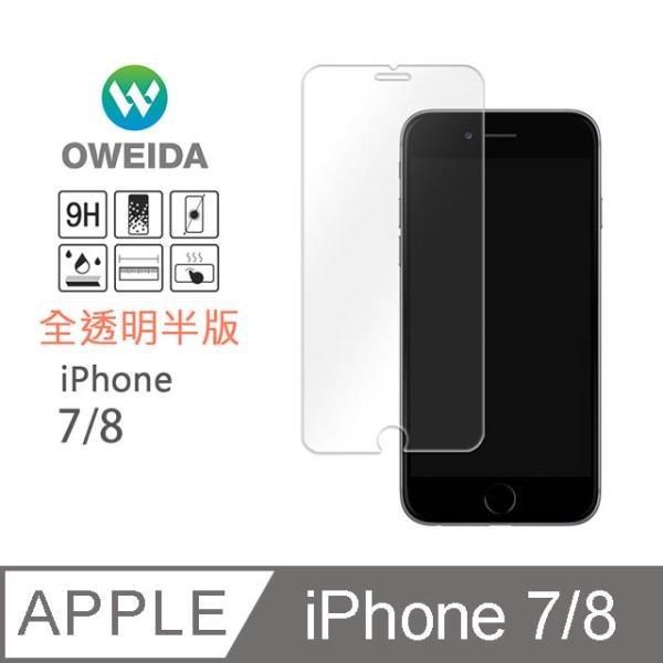 【Oweida】iPhone7/8 9H鋼化玻璃保護貼透明半版(iPhone 7/8)