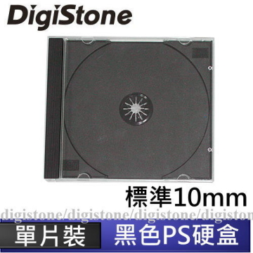 DigiStone 單片標準優質壓克力硬盒10mm黑底外盒透明 100PCS