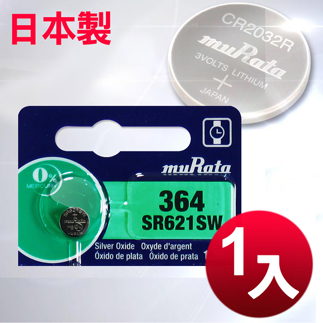 日本制 muRata 公司貨 SR621SW 鈕扣型電池(1顆入)