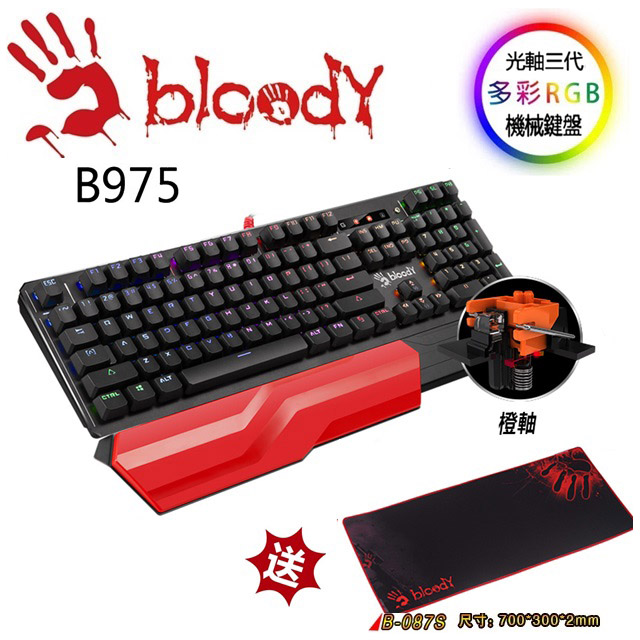 A4 bloody 復活者 B975 光橘軸 機械鍵盤