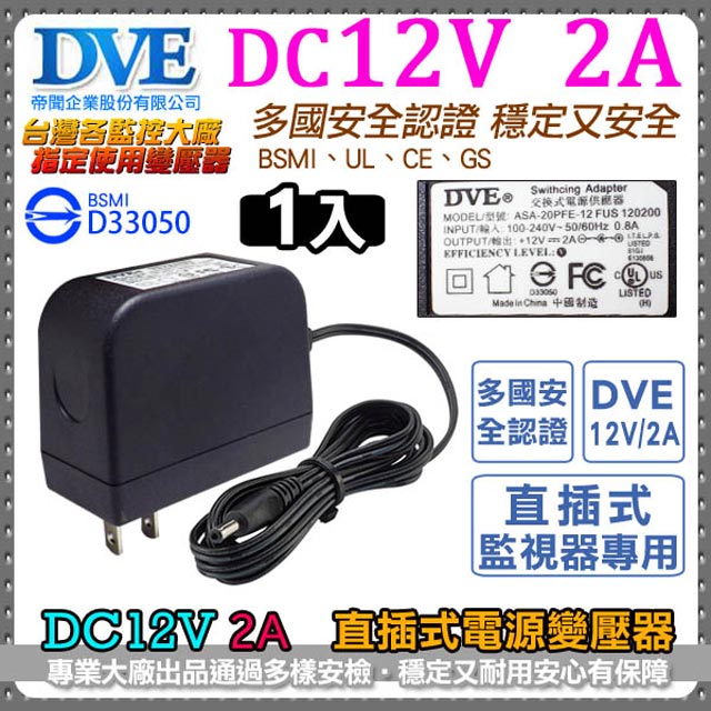 DC12V2A 電源變壓器