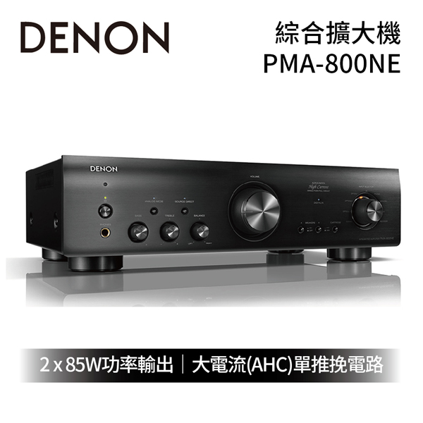 DENON 綜合擴大機 PMA-800NE 高功率85W - PChome 24h購物