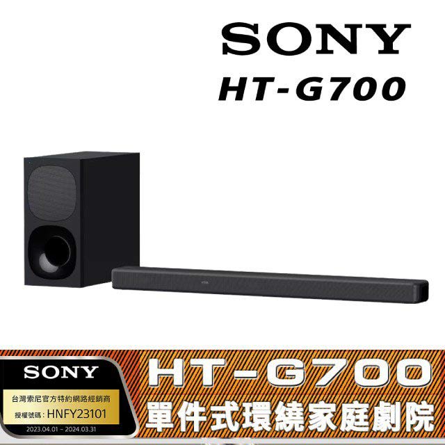 SONY 3.1聲道 家庭劇院無線單件式環繞音響 HT-G700