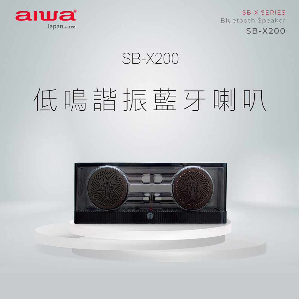 aiwa 愛華 藍牙音箱SB-X200