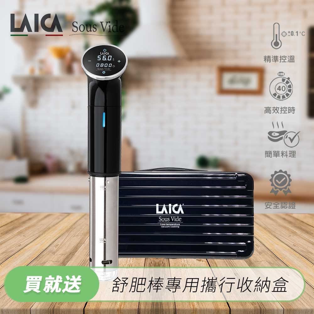 【LAICA萊卡】低溫料理舒肥棒SVC107L1