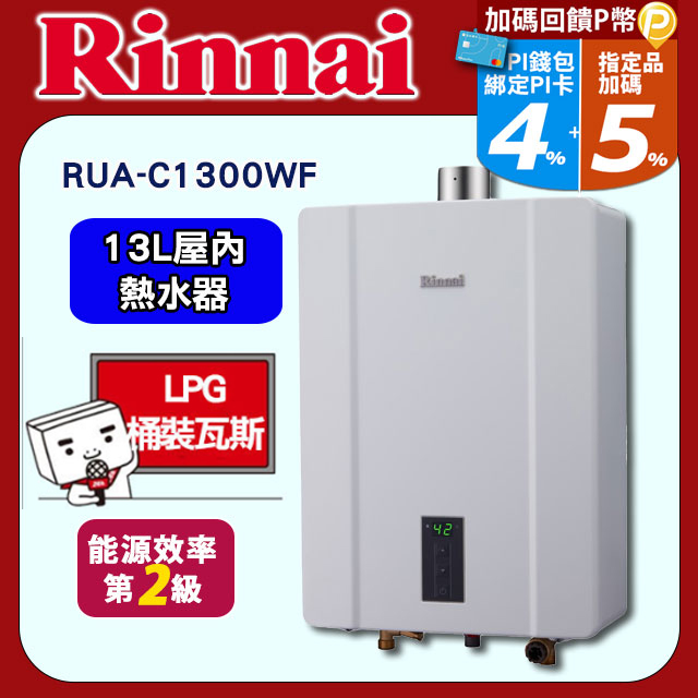櫻花SAKURA 數位恆溫13L強制排氣型熱水器SH-1335桶裝瓦斯- PChome 24h購物