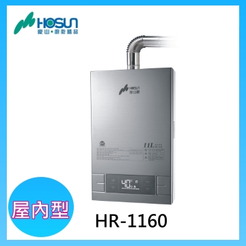 【豪山】HR-1160 DC 數位變頻恆溫強制排氣熱水器(11L)