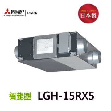 【三菱】 LGH-15RX5 全熱交換器