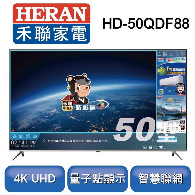 【HERAN 禾聯】50吋 4K量子點連網液晶顯示器+視訊盒 HD-50QDF88