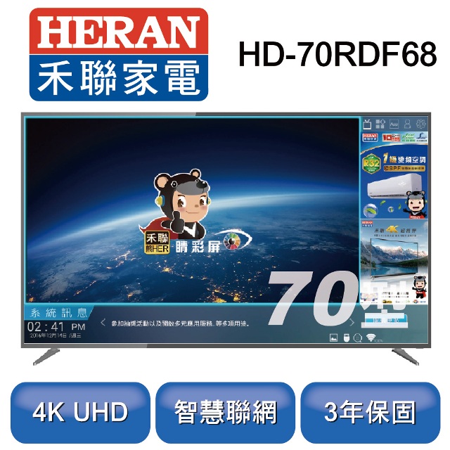 【HERAN 禾聯】70吋 4K智慧連網液晶顯示器+視訊盒 HD-70RDF68
