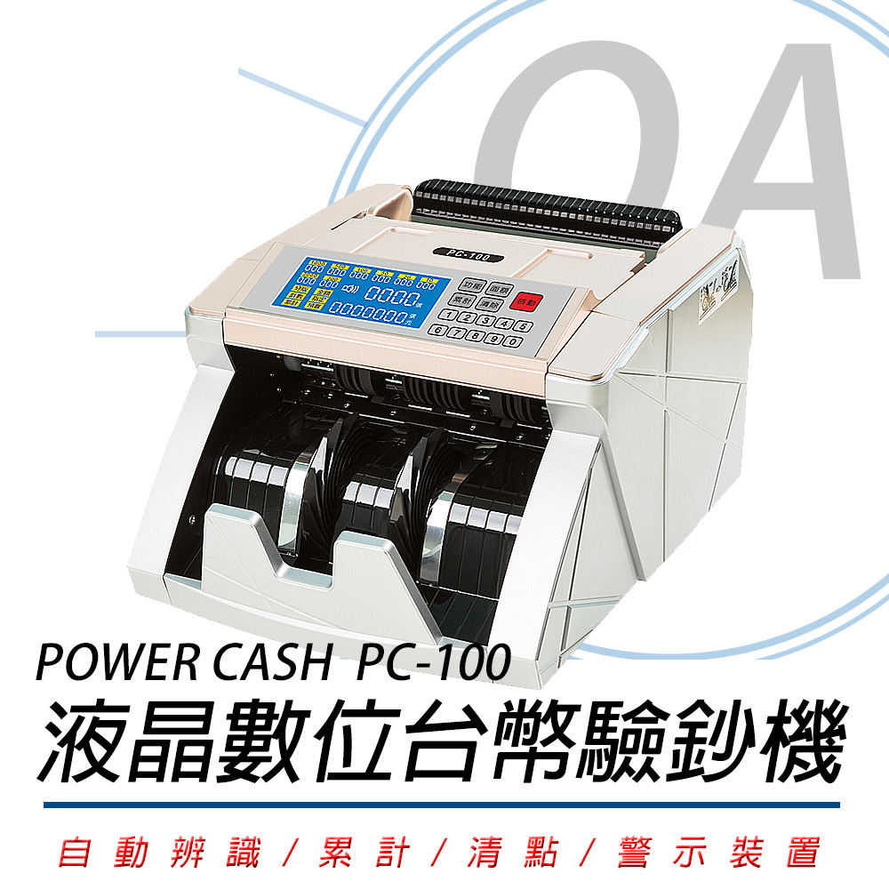 POWER CASH PC-600 / PC600 頂級六國貨幣專業型防偽點驗鈔機/ 點鈔機/ 數鈔機- PChome 24h購物
