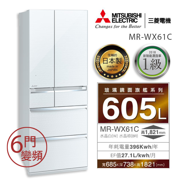 MITSUBISHI三菱 605L日本原裝六門變頻電冰箱-水晶白(W) MR-WX61C
