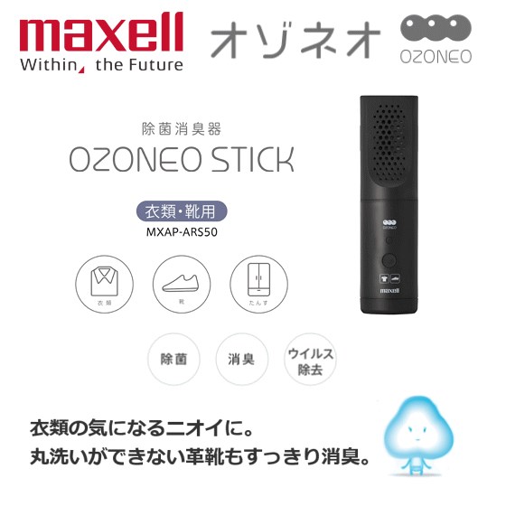 Maxell 日本製臭氧除菌消臭器ALPHA (MXAP-AEA255TW) 加碼贈水鹽燈