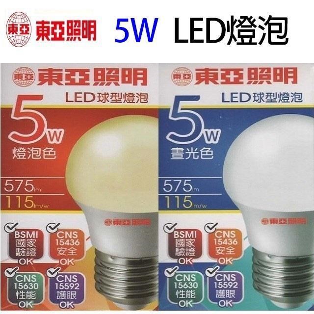 【20入組】東亞 5W LED球型燈泡(白光/黃光)