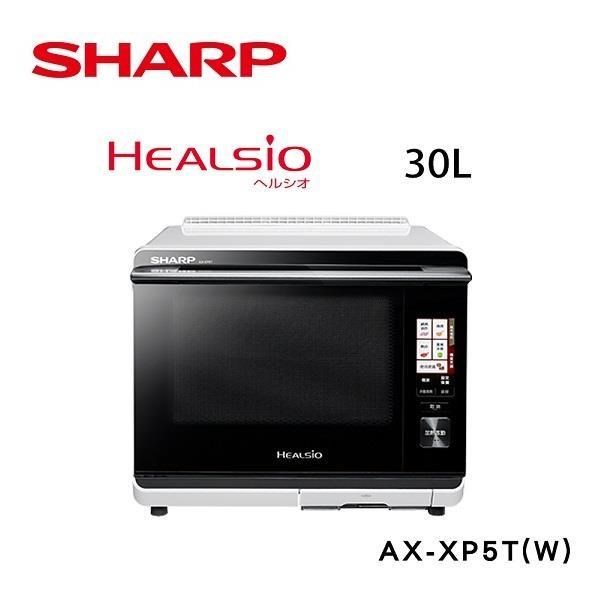 SHARP夏普 30LHealsio水波爐 AX-XP5T 洋蔥白