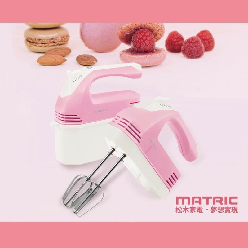 【Matric松木家電】草莓奶油收納盒攪拌器 MG-HM1202