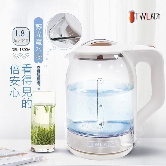 【TWLADY】1.8公升 耐高溫玻璃電茶壺/快煮壺(LED藍光)DEL-1800A