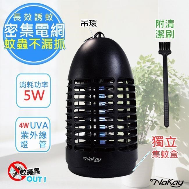 【NAKAY】5W電擊式UVA燈管無死角捕蚊燈(NML-440)防火/吊環