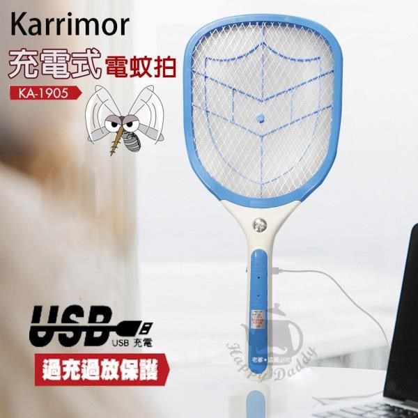 【Karrimor】USB充電式電蚊拍/捕蚊拍(LED照明燈)KA1905