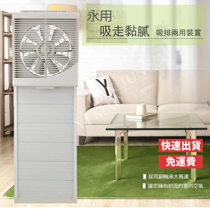 【永用牌】MIT台灣製造10吋室內窗型吸排風扇(超薄不佔空間) FC-1012 - PChome 24h購物