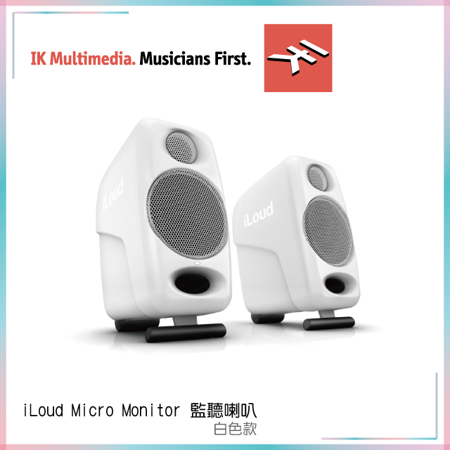 IK Multimedia iLoud Micro Monitor 監聽喇叭 白色特別限定