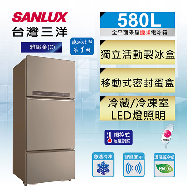 SANLUX 台灣三洋 580L 三門直流變頻電冰箱 SR-C580CV1A