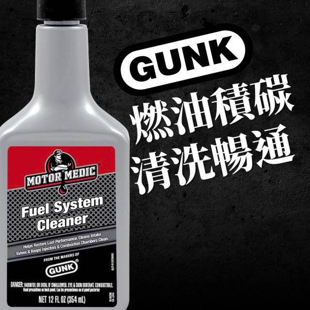 【美國GUNK】燃油系統清淨汽油精