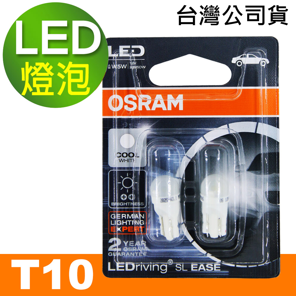 OSRAM 汽車LED燈 T10 2825DW 12V 1W 6000K/正白光 公司貨(2入)
