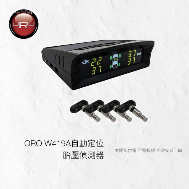 ORO W419A自動定位胎壓偵測器（太陽能）