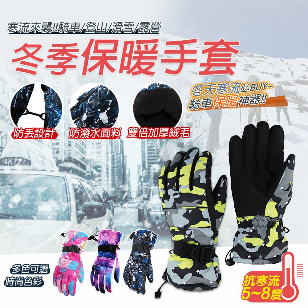 滑雪 防潑水保暖手套 滑雪手套 防風 防潑水 冬季 絨毛加厚 保暖 手套 防丟扣 D